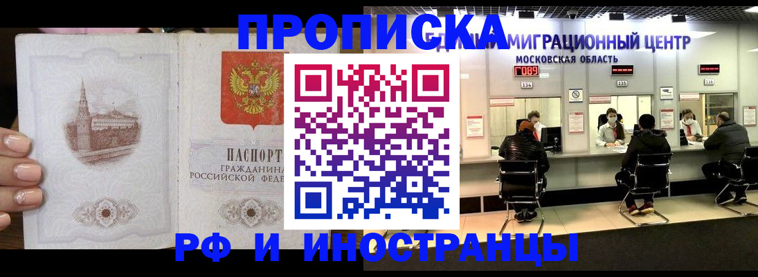 прописка ребенка в Кинешме